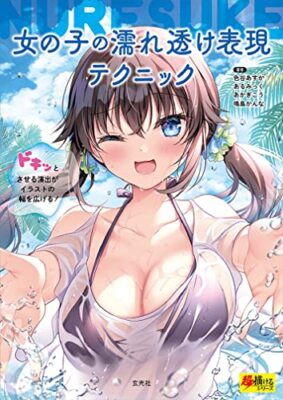How to Draw Girl's Wet & Transparent Expression Technique Book Manga Art Japan
