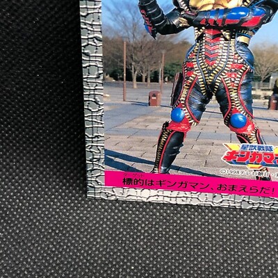 sambash Gingaman Original Card No.29 1998 Nagasakiya