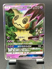 Pokemon Card Japanese Team Rocket's Mimikyu GX 010/026 SMD