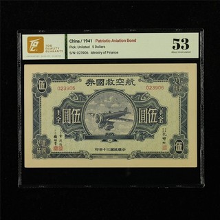 1941 CHINA Patriotic Aviation Bond 5 Dollars