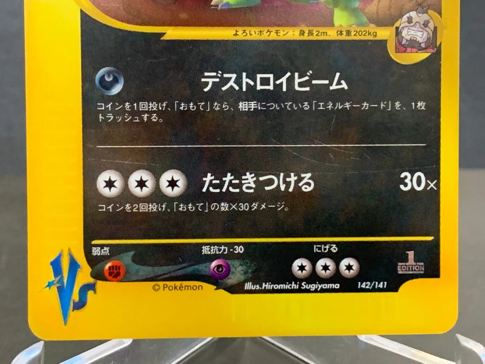 Rocket's Tyranitar Holo 142/141 1st Edition VS - Japanese Pokemon Card - 2001 - Image 4 of 4