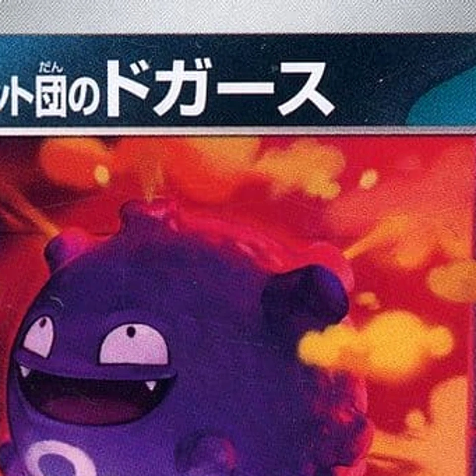 Pokemon Team Rocket's Koffing C 069/098 SV10 Glory of the Rocket Gang Japanes... - Image 3 of 4