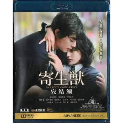 Tadanobu Asano Parasyte Part 2 Kazuki Kitamura Japan Horror Region A Blu-Ray