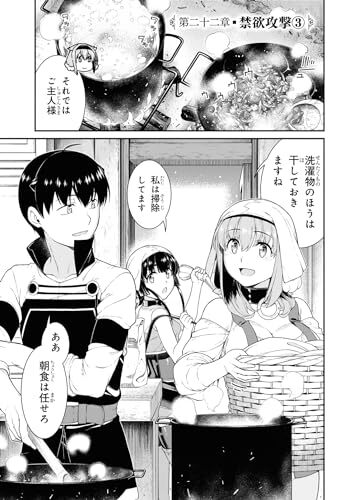 Harem in the Labyrinth of Another World Vol.10 Japanese Language