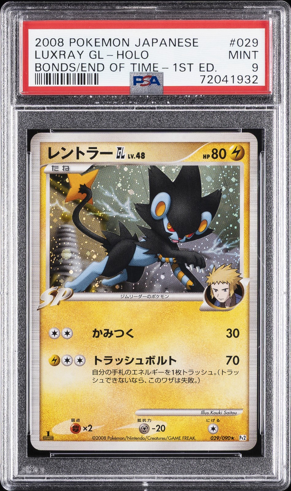 2008 POKEMON JAPANESE BONDS TO THE END OF TIME 1ST EDITION LUXRAY GL-HOLO PSA 9
