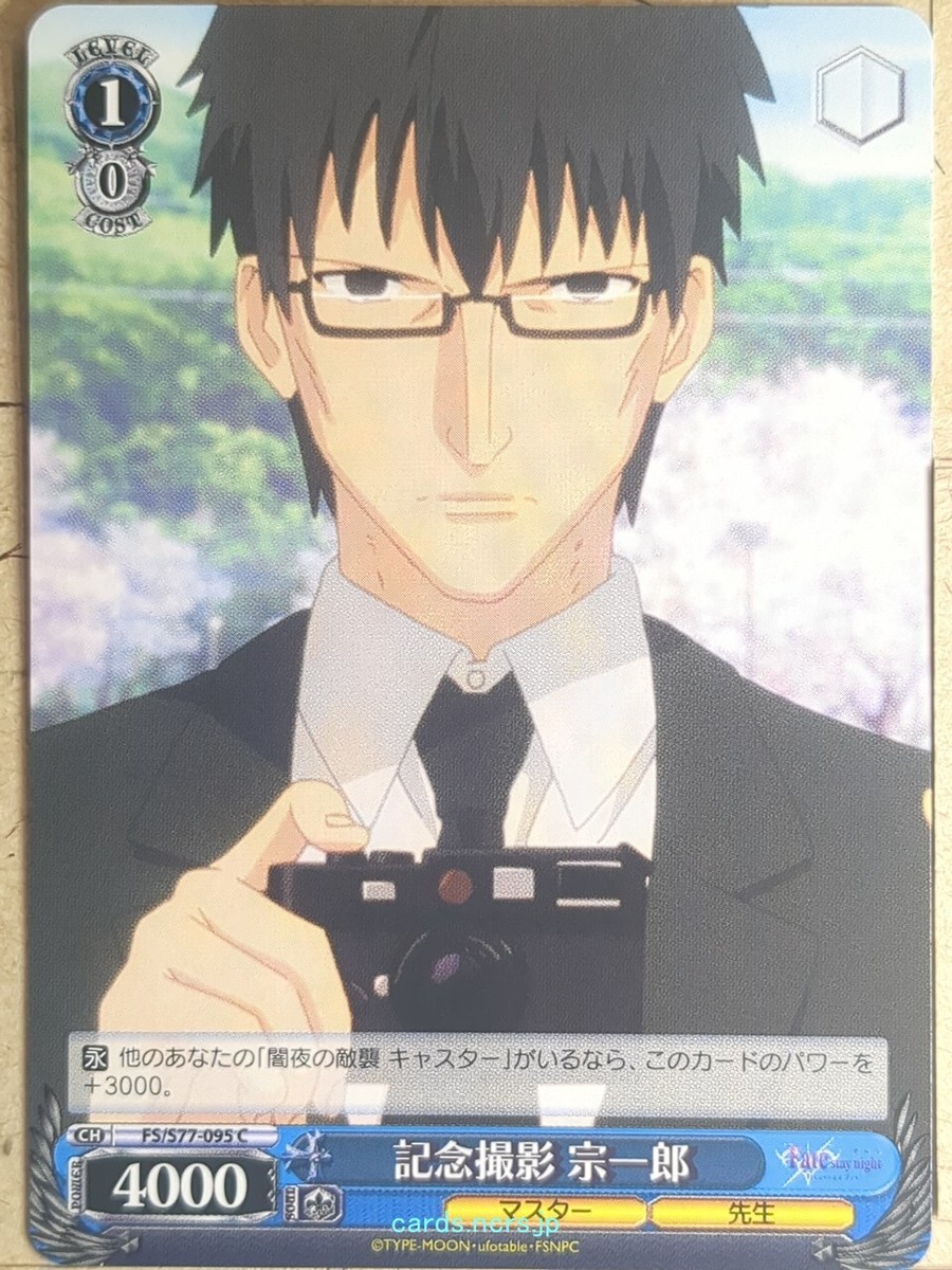 Weiss Schwarz Fate stay night FS/S77-095C C Souichirou Weiss Schwarz Fate stay night FS/S77-095C C Souichirou