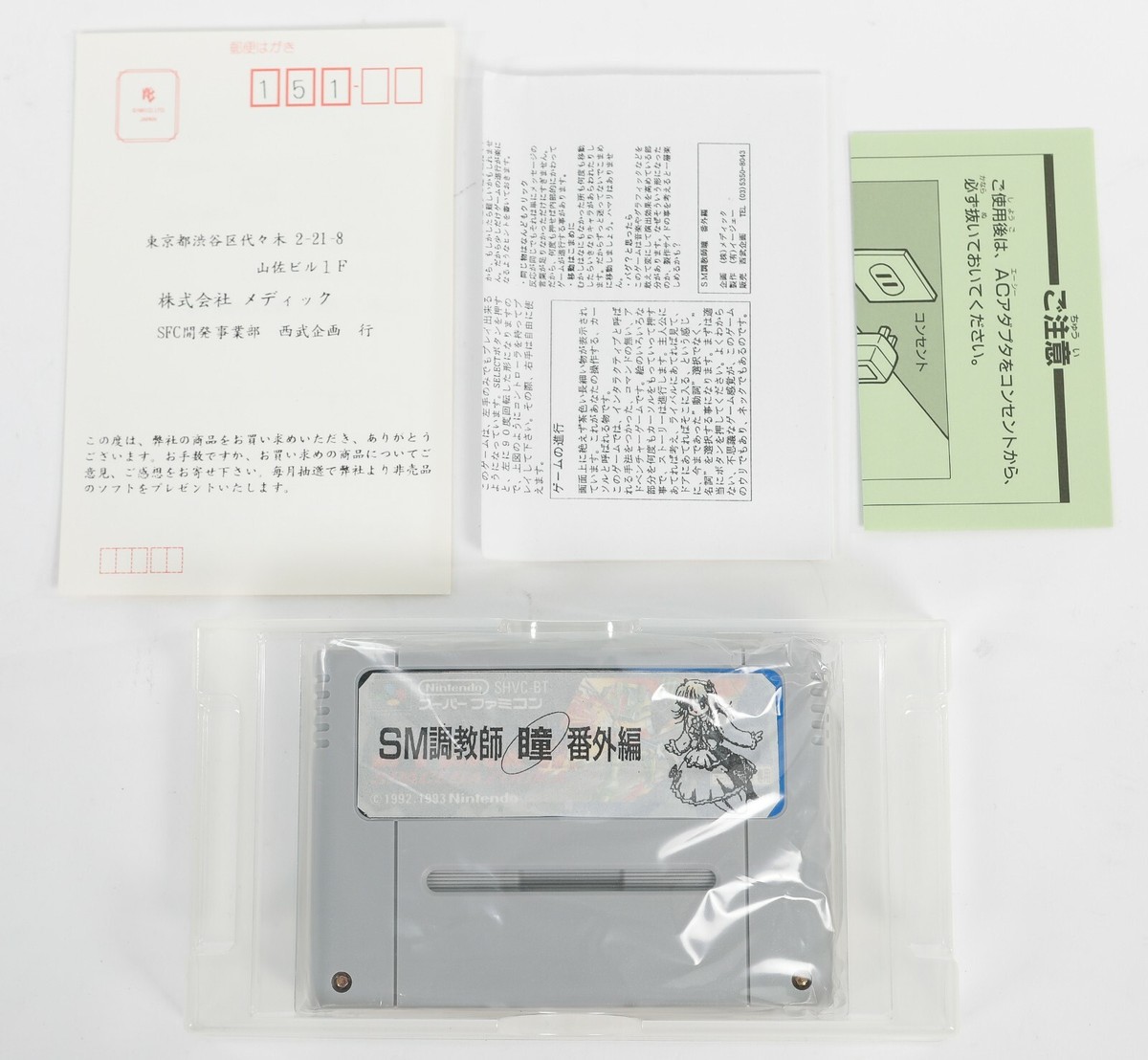 SM Choukyoushi Teacher Hitomi Remix Super Famicom JP Japan Seibu