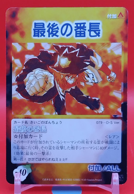 The Last Boss Bancho / Shaman Attachment Card Amine From Japan Japanese 079-O
