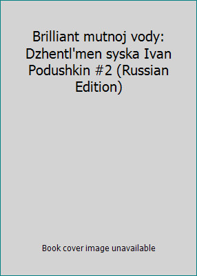 Brilliant mutnoj vody: Dzhentl'men syska Ivan Podushkin #2 (Russian Edition)