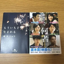 Ryo Asai Born Again Set