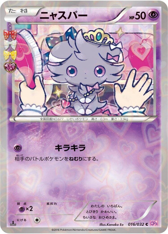 Espurr 016/032 Cp3: Pokekyun Collection - 1 of 1