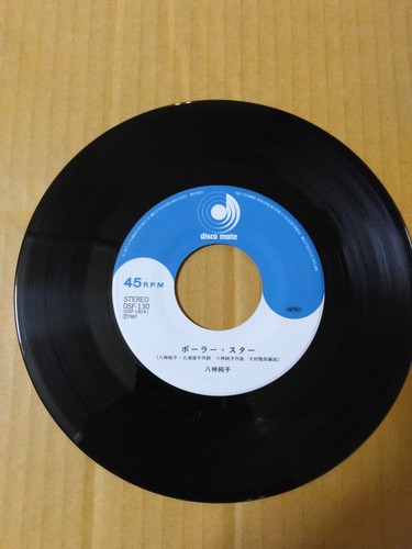 Japanese press 7"   80'S CITY POP   JUNKO YAGAMI   POLAR STAR / BEAUTIFUL DAY - Picture 4 of 8