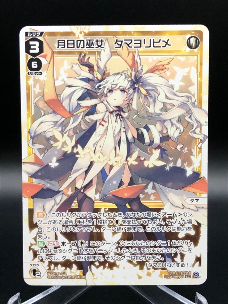 WX24-P1-011 Tamayorihime Days Miko WIXOSS card sexy TCG