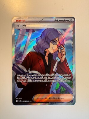 Pokemon Karte   Lucian   Crimson Haze 086/066   Super Rare   JP   MINT