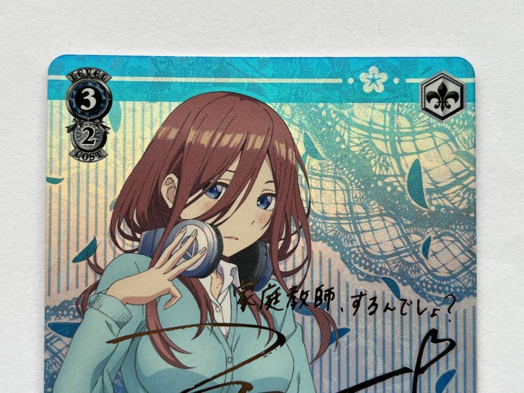 Weiß Schwarz The Quintessential Quintuplets Miku Nakano SP