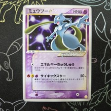 Mewtwo [Gold Star] #2 Prices | Pokemon Japanese 2005 Gift Box