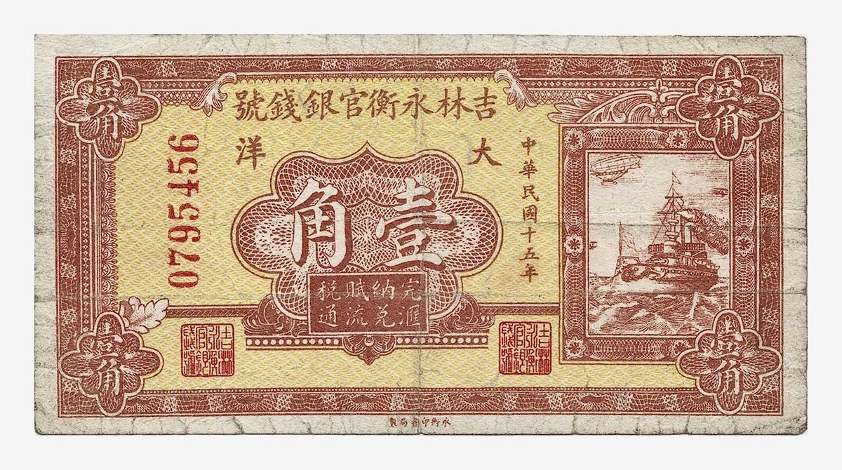1926 年中国纸币| eBay