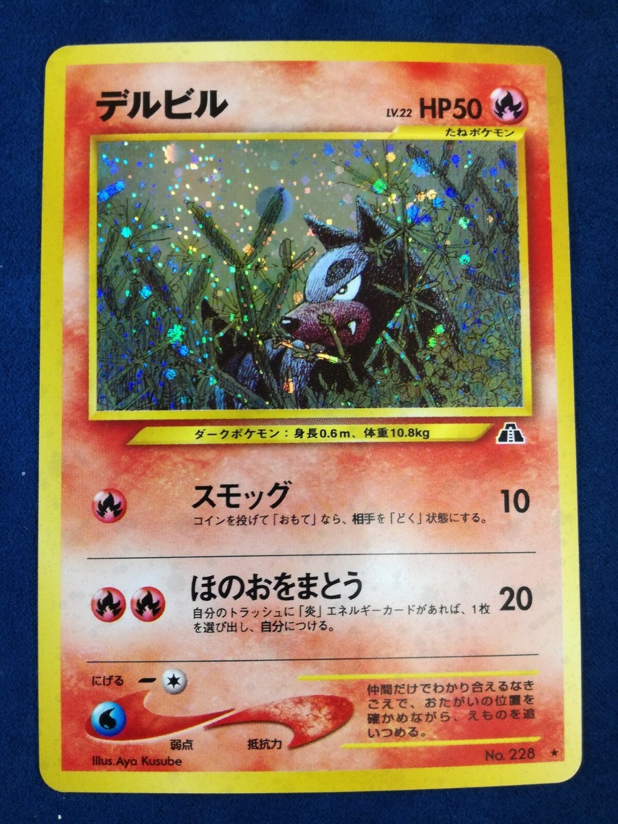 Houndour #228 Pokemon card Holo Rare Nintendo Pokémon TCG Japanese