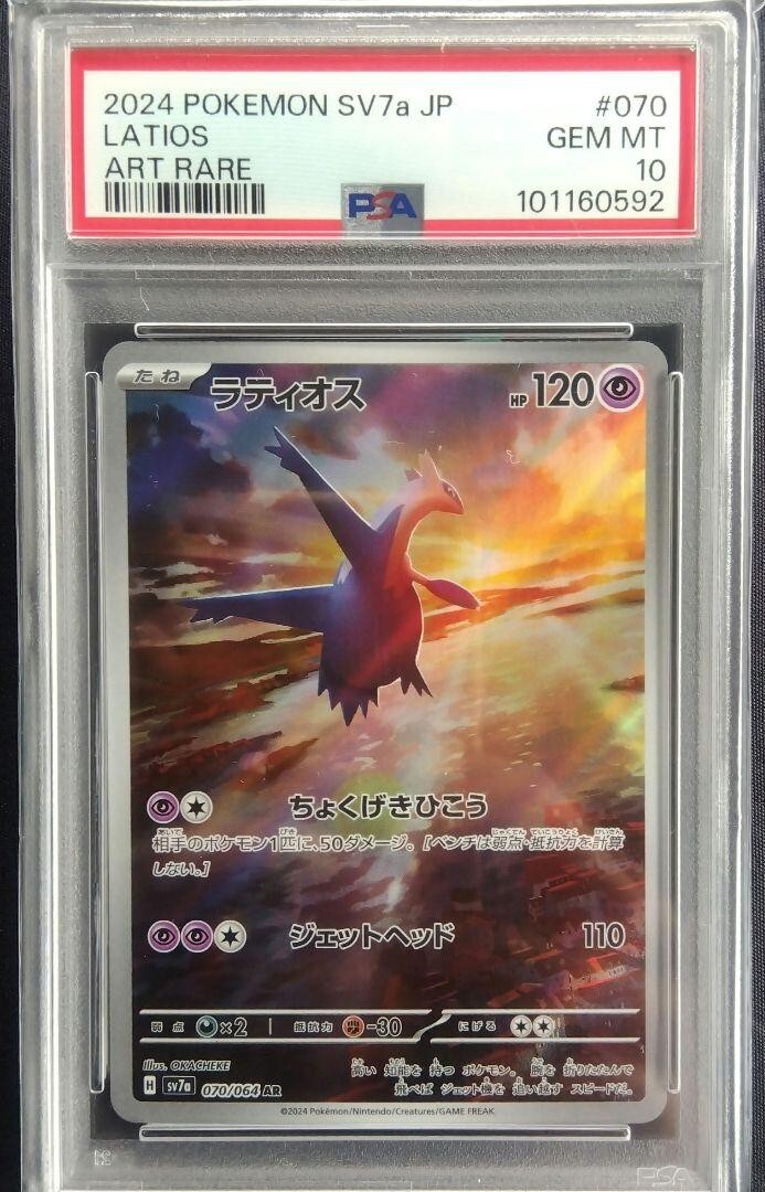 ラティオス AR 10枚セット まとめ売り　Latios 070/064 Latios [AR] 070/064 SV7a Paradise Dragona Pokemon Card