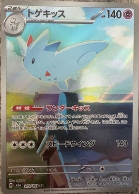 Pokemon Card Togekiss AR 203/193 M2a MEGA Dream ex Japanese | eBay