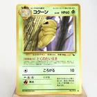 MP) Kakuna Vending Series Glossy No.014 Pokemon Card Japanese z95-226