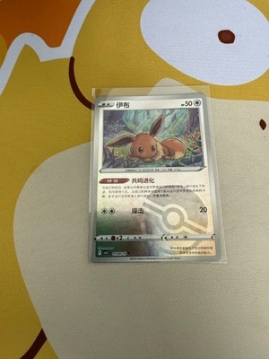 Pokémon Karte - TCG: Eevee - Gem Pack Volume 2 - D CBB2C - 0104/15 - MINT
