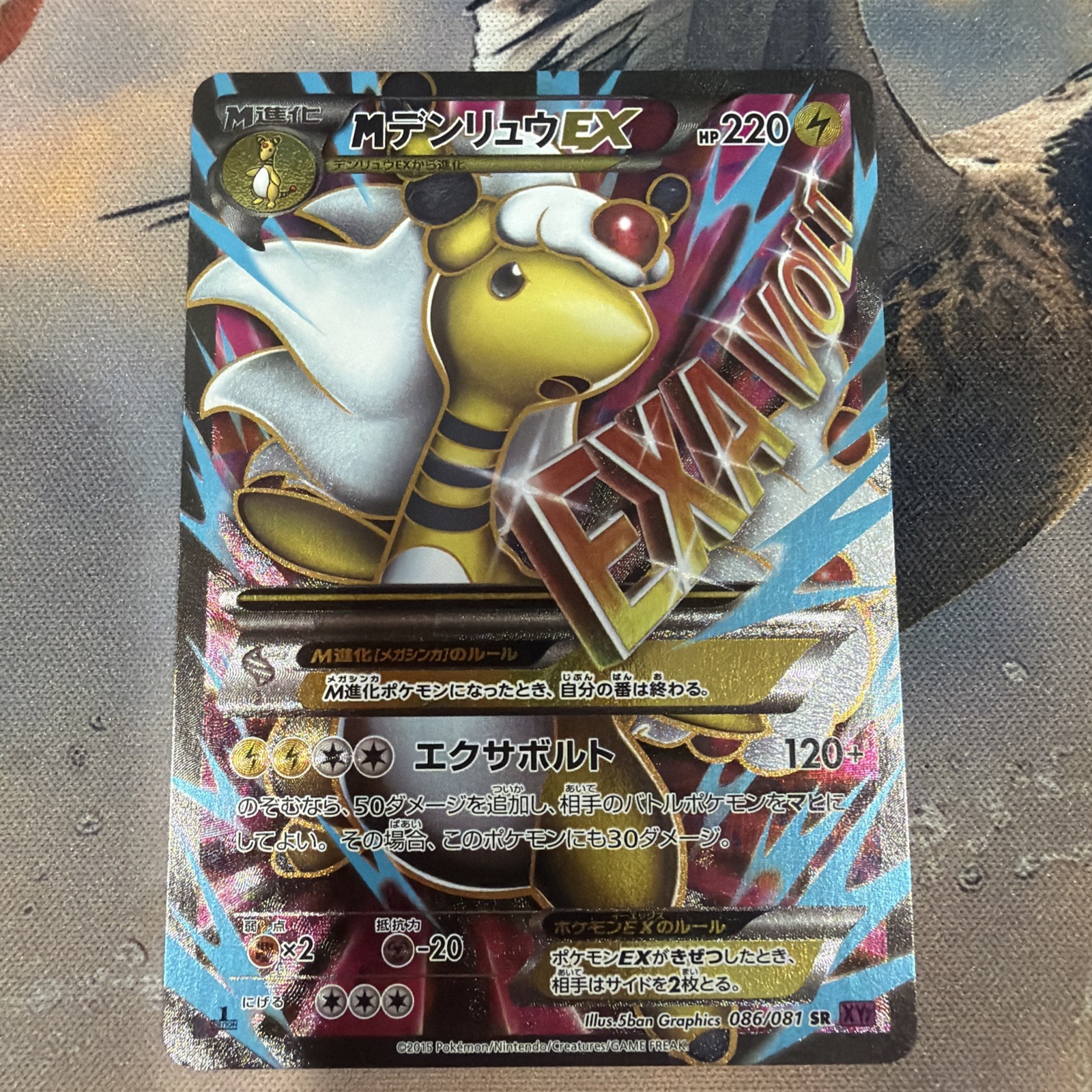 M Ampharos EX 086/081 | XY7 Bandit Ring | SR | 1st Edition | NM 