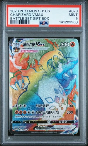 2023 POKEMON SIMPLIFIED CHINESE S PROMO #079 CHARIZARD VMAX PSA 9