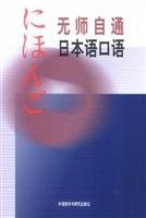 self-taught Japanese Spoken