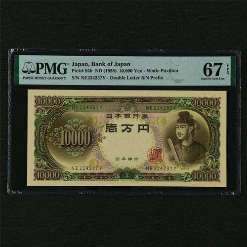 1958 Japan Bank of Japan 10000 Yen Pick#94b PMG 67 EPQ Superb Gem UNC 02