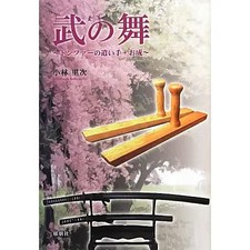 Martial Dance Tonfa User Onari Hardcover Book by Satotsugu Kobayashi