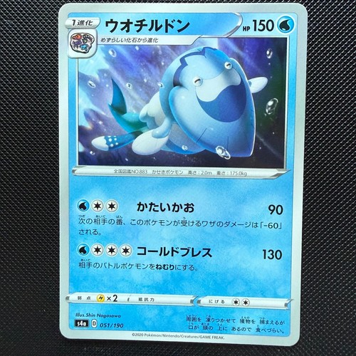 Arctovish (Mirror Holofoil) 051/190 None Shiny Star V Pokemon Japanese Holo NM