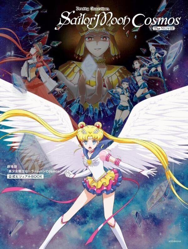 Sailor Moon Pretty Guardian Cosmos The Movie SailorMoon Official Visual  BOOK