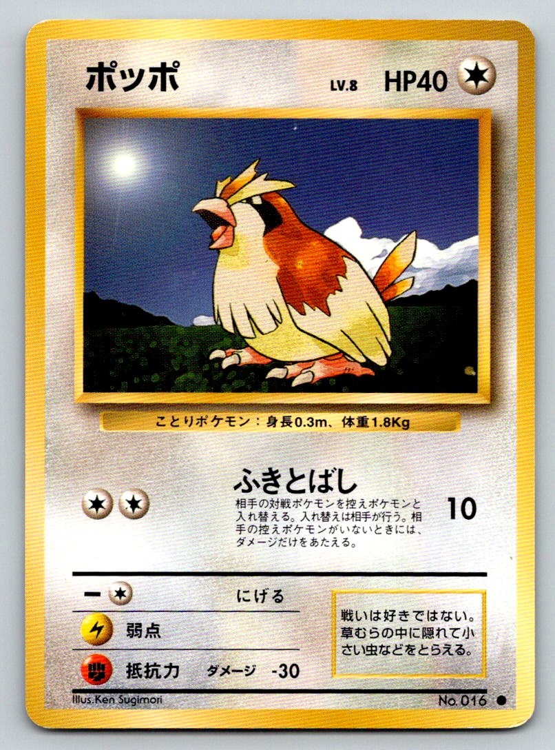 Expansion Pack Pidgey