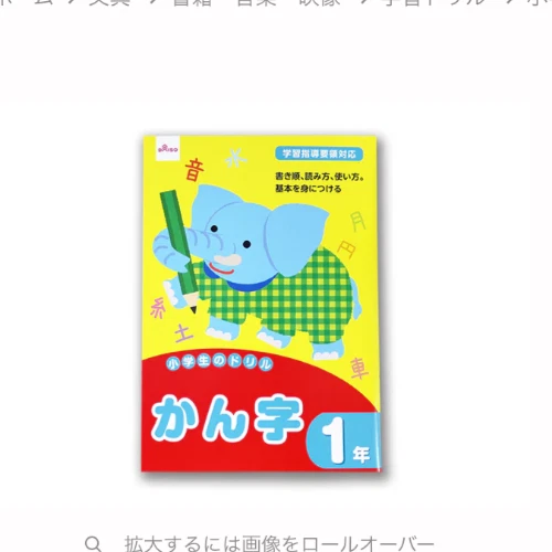 Japanese Hiragana & katakana & Kanji Writing Practice Book for Grade1 - Image 2 of 2