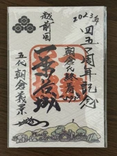 Goshuin Ichijodani Castle 45th Anniversary Crest Fabric Seal Japan Castle Colle