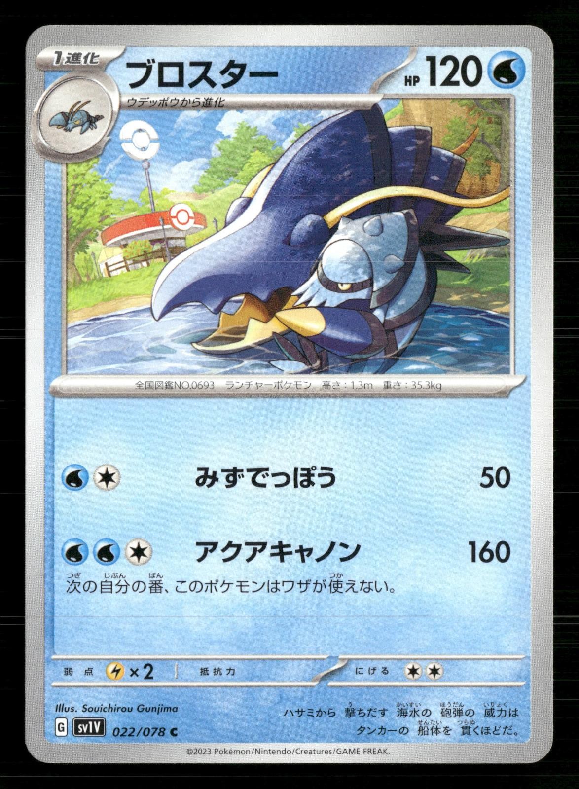 Clawitzer 022/078 Violet ex Pokemon Japanese Lightly Played