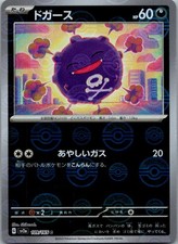 Koffing (Modello Poke Ball) 109/165 SV2a: Carta Pokemon 151 Holo Giapponese NM