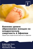 Befekadu Oqto (U. A.) | Vliqnie Urownq Obrazowaniq Zhenschin Na Mladencheskuü...