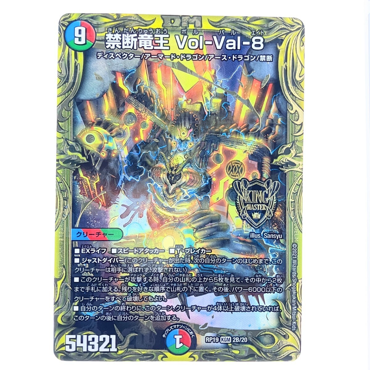 禁断竜王vol-val-8、20thB、volval8 Duel Masters Forbidden Dragon King Vol-Val-8 Rp19Kgm2B/20