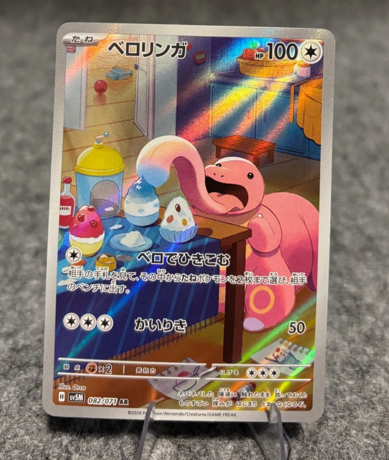 Pokemon TCG Sv5m: Cyber Judge Lickitung 082/071 Holo (Japanese), NM