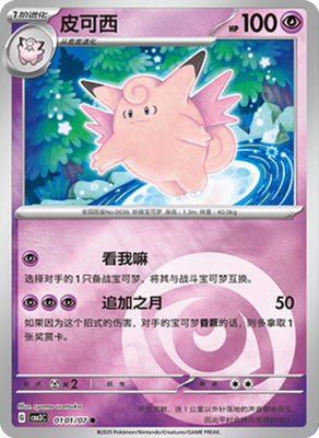 Pokemon S-Chinese Gem Pack Vol.3 CBB3C Singles - Choose Your Cards