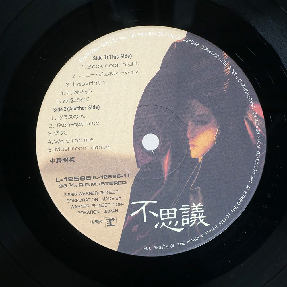 AKINA NAKAMORI FUSHIGI REPRISE L12595 JAPAN OBI VINYL LP | eBay