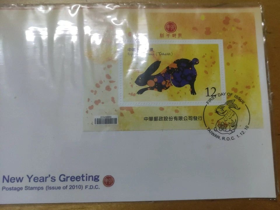 台湾兔年 2010 2011 Chinese Lunar New Year - Taiwan Rabbit MS miniature Stamp FDC - Image 3 of 4