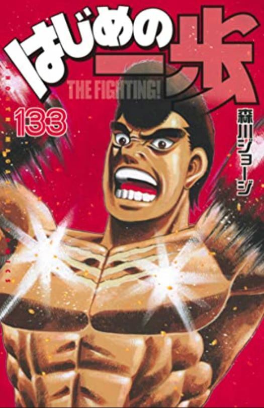 Hajime No Ippo - Ippo Makunouchi Anime Manga Character Print