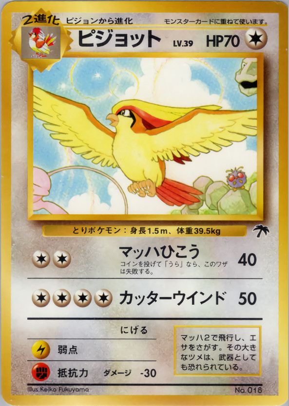 Pidgeot | Southern Islands | Vintage Pokemon Card | Japanese | 1999