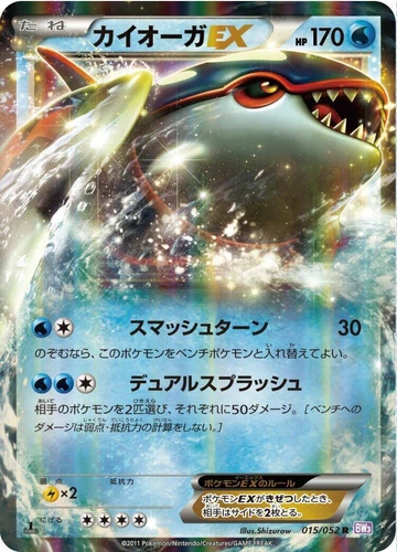 Kyogre Ex 015/052 Bw3: Psycho Drive