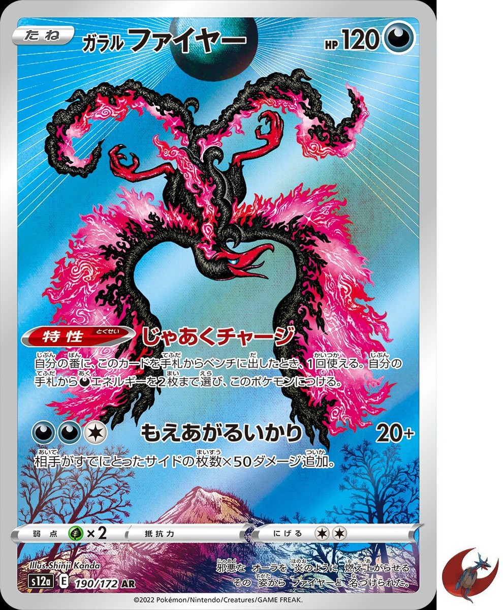 【PSA10】ガラルファイヤー s12a E 190/172 AR GEM MT Pokemon card s12a 190/172 Garalian Moltres AR Sword & Shield