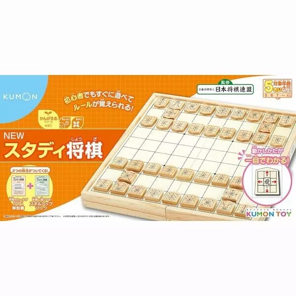 Kumon New Study Shogi (Japanese chess) How to play Shogi.