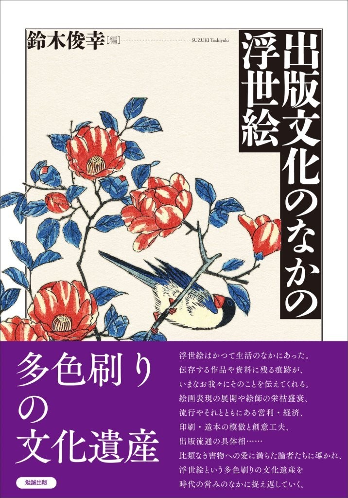 Ukiyo-e in publishing culture book form JP